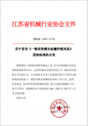 《一般用變頻無油螺桿鼓風機》正式發(fā)布