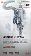 華為云進(jìn)軍空壓站節(jié)能了